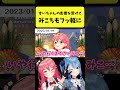 すいちゃんの影響を受けてフッ軽になったみこち【さくらみこ 星街すいせい ホロライブ切り抜き】 shorts