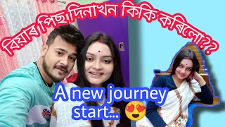 The day after marriage ||বিয়াৰ পিছৰ দিনা কি কৰিলো||Gift Food Eat||vlog1new journey 😍@obolonamaskar