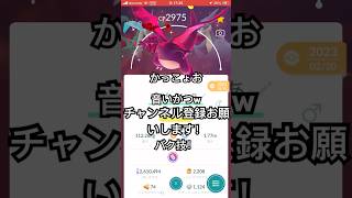 リザードンをキョダイマックスする方法？！紹介！ #ポケモンgo #バク技 #pokemongo チャンネル登録お願いします！