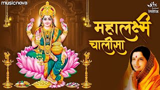 लक्ष्मी चालीसा Lakshmi Chalisa | Anuradha Paudwal | Laxmi Songs | Bhakti Song | Laxmi Chalisa Fast