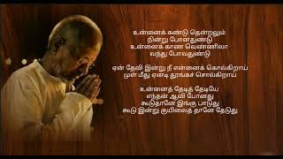 Naan Paadum Mounaragam தமிழ் HD வரிகளில் HD Lyrics