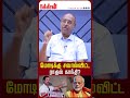 மோடிக்கு சவால்விட்ட ராகுல் காந்தி? Modi | Rahul Gandhi