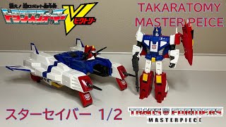 【トランスフォーマー】CFビクトリーセイバーが待ち遠しい‼️Masterpiece スターセイバーその1 Takara Tomy Star Saber