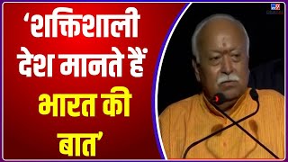 संघ प्रमुख Mohan Bhagwat का बड़ा बयान, कहा- दुनिया में बढ़ा India का मान