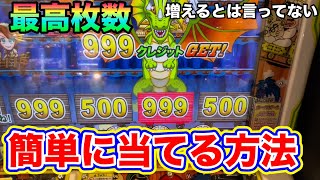 999枚を簡単に当てる方法見つけましたwww [メダルゲーム][山賊トレイン]