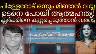 എന്തെങ്കിലും മിണ്ടിയാലുടനെ പിള്ളേരിങ്ങനെ കയറെടുത്താലോ?!#kattakkada