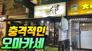 퀄리티가 미쳤는데!? 치킨 한마리 가격으로 스시 오마카세를 먹을 수 있는 집 (심지어 디너)