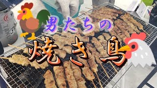 男たちの焼き鳥　広島県のスキー場　やわたハイランド191リゾート