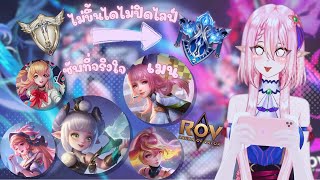 『 Rov 』 อีก5ดาวขึ้นได! (รีแรงค์ก็งี้)