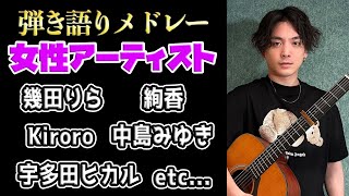 【cover】リクエスト曲を歌ったらエモすぎた…女性ボーカル編