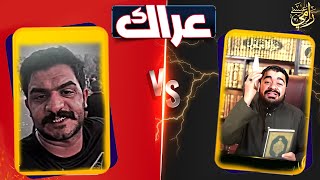 أشهر رادود في العراق يتحدي رامي عيسى أن يجيب علي أسألته!! والمفاجأة؟