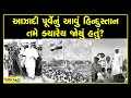 Rare & unseen Photos Of British India Before Independence | Happy Independence day 2019 | MUST SEE