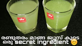 2 Types of Green Mango Juice രണ്ടു വിധം പച്ചമാങ്ങ ജ്യൂസ്