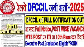 Railway DFCCIL FULL NOTIFICATION आ गया,MTS POST पर ITI या 10th PASS कर दिया?Postwise Vacancy,APPLY