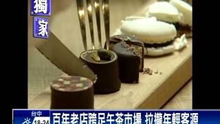 傳統食物新吃法 饅頭變身馬卡龍－民視新聞