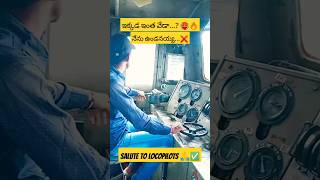 ఇక్కడ ఇంత వేడ🥵#train #alplocopilot #railway #locopilet #automobile #ytshorts #indianrailways #shorts