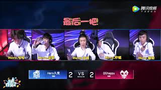 《王者炸麦了》QGhappy vs Hero（2018.3.24） Hero久竞上演让二追三