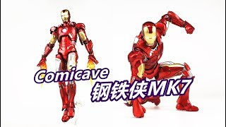 480元最强6寸钢铁侠MK7，结果玩10分钟就悲剧了/Comicave Studio Iron Man Mark7 -刘哥模玩