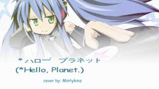 *Hello, Planet. *ハロー、プラネット。 歌ってみた 【Mintykinz】