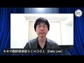 キネマ翻訳倶楽部ＳＣＨＯＯＬ［daily live］day31「字幕翻訳を始めるのに年齢は関係ない 」