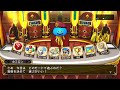 いただきストリートdq u0026ff30 thアニバーサリー フレンド対戦＃433