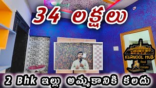 2BHK House for sale in Kurnool #vlog #kurnoolhub #recentlyuploaded #realestate #dailyvlog #youtube