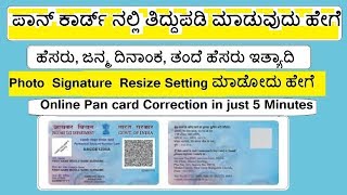 PAN CARD CORRECTION IN KANNADA