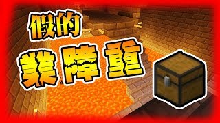 Minecraft▷假的!!都是幻覺!!!!▶【惡劣的地圖】