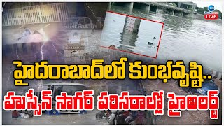 LIVE: Heavy Inflow To Hussain Sagar | Heavy Rains In Hyderabad | హుస్సేన్ సాగర్ పరిసరాల్లో హైఅలర్ట్