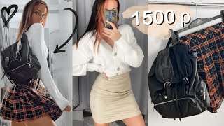 BACK TO SCHOOL 🎀СТИЛЬНЫЙ ШОПИНГ ВЛОГ К ШКОЛЕ, УНИВЕРУ 2020 | ЧТО КУПИТЬ ОТ 1500Р 🛒