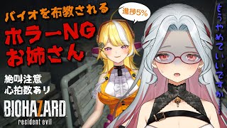 【バイオ7】 #2 完全初見｜ホラーゲームNGお姉さんがバイオ大好きお姉さんに布教されて大絶叫【ゲーム実況 / 乙奈りの】BIOHAZARD 7 resident evil