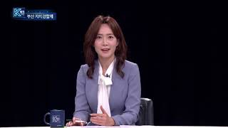 [부산KBS1TV] 210507_금요일_K 토크_LIVE