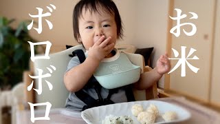 【ノーカット】生後11ヶ月の離乳食のリアル｜初めてのおにぎり｜離乳食