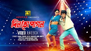 Dilto Pagol | দিলতো পাগল | Video Jukebox | Full Movie Songs | Anupam