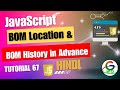 JavaScript BOM Location in Advance & History || Guri Web Developer || javascript Tutorial in Hindi