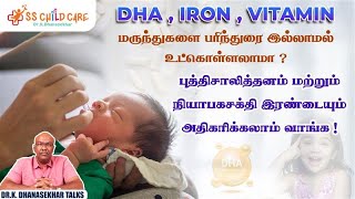 உங்கள் குழந்தையின் ஞாபக சக்தி அதிகரிக்க|  how to increase kids memory power? | Dr Dhanasekhar