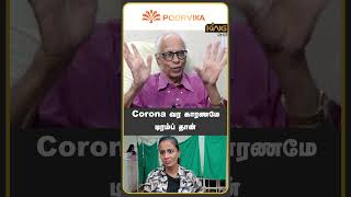 Corona வர காரணமே டிரம்ப் தான்..! | Dr.Kantharaj about Trump announces US withdrawal from WHO