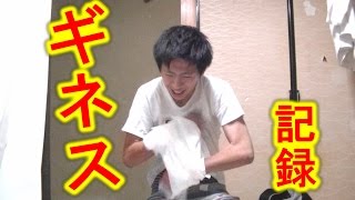 【ギネス記録】トイレットペーパー早巻きチャレンジに挑戦するぞい！