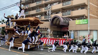 令和4年 10月8日 岸和田10月祭礼 南掃守 だんじり 曳き出し　〜3年ぶりに迎えるこの日〜