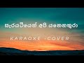 Sarayatiyen Api Yanena Thura  - Cover Song - Karaoke