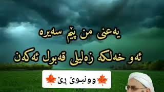 مامۆستا کامەران کەریم : ئەتەوێ تاکەی بژیت؟