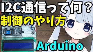 【Arduino】I2Cを使ったLCD1602(液晶ディスプレイ)制御をビジュアルプログラミングで作る！