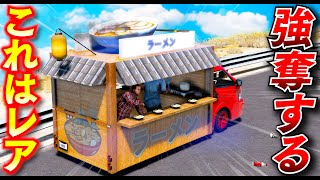 【GTA5】ラーメン屋車を盗む！トレバーがレアな屋台車を集める！トレバーの屋台車強奪大作戦！日本から来たラーメン屋がレアすぎる！トレバーとジョニー君のお仕事【ほぅ】