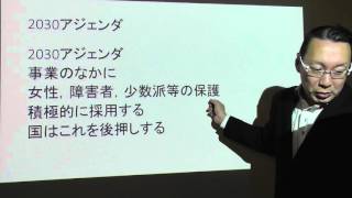 ニュースNOW 法律2分道場　平成28年2月1日《2030アジェンダ(15)》