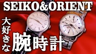 【SEIKO】アンティークな腕時計をご紹介【ORIENT】