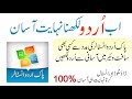 #Pakurduinstaller How to Download and Install Pak Urdu Installer |Hindi| |Urdu|