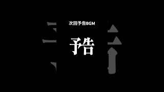 エヴァンゲリオン次回予告BGM #エヴァンゲリオン #次回予告 #パチンコエヴァ  #パチンコ #未来への咆哮