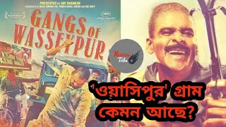 The অভিশাপ Of 'Gangs of Wasseypur' || What Happened to the People of Wasseypur?