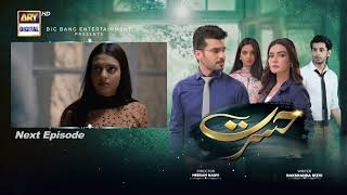 Hasrat Episode 25 | Teaser | Top Pakistani Drama