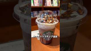 スタバでブラックサンダー風のフラペチーノ飲めるらしい！